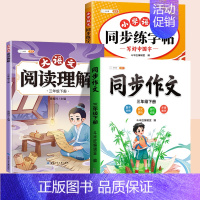 [3本]同步练字帖+同步作文+阅读理解 三年级上 [正版]三年级上册语文同步练字帖人教版3上学期写字课课练小学生笔画笔顺