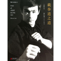 [M]截拳道之道-9787550232723