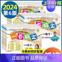 一卷搞定 语文单本 六年级上 [正版]一卷搞定一二年级上册三四年级五六年级七八九年级上册下册任选 语文数学英语物理化学上