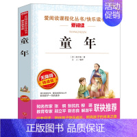 童年 [正版]年级任选三四五六年级上册下册全套 小学生3-6年级阅读课外书籍必读老师看的儿童文学经典名著读物原著
