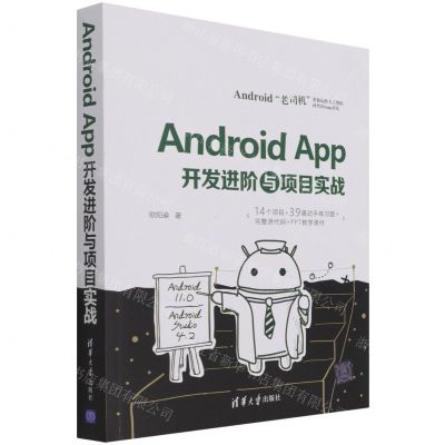 [N]Android App开发进阶与项目实战-9787302592594
