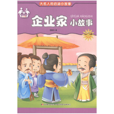 正版新书]大名人的启迪小故事---企业家小故事(四色注音版)李晓