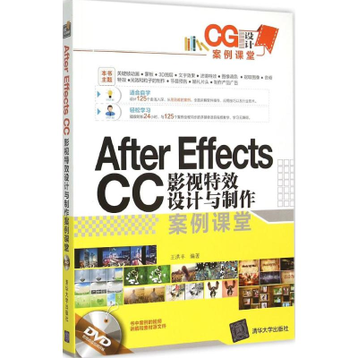 醉染图书After Effects CC影视设计与制作案例课堂9787308004