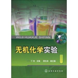 [M]无机化学实验(丁杰)-9787122067272
