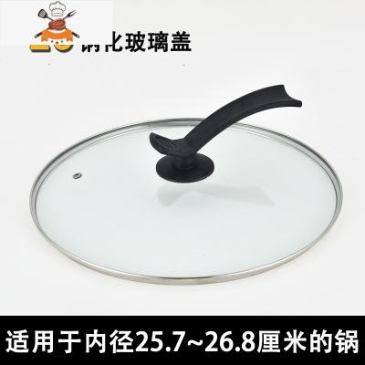 玻璃盖不锈钢锅盖家用炒菜锅蒸锅汤锅奶锅盖子辅食锅可视锅盖通用 敬平 玻璃盖26cm(长盖珠)锅具配件