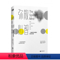 [正版] 弥散的心智 一本安放你灵魂的书 揭开意识的神秘面纱打破二元对立的逻辑 社科哲学类书籍