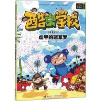 正版新书]虎甲的冠军梦吴祥敏9787544858267