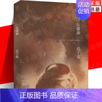 [正版] 一坛猪油(迟子建作品) 茅盾文学奖 鲁迅文学奖得主 额尔古纳河右岸作者迟子建小说代表作 短篇小说集书籍