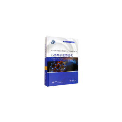 醉染图书石墨烯表面功能化9787118115833