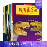猜猜谁会赢系列 共23册 [正版]猜猜谁会赢系列 共23册儿童绘本恐龙故事书图画书幼儿启蒙趣味动物科普系列35678岁儿