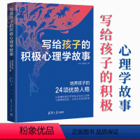 [正版]写给孩子的积极心理学故事 培养孩子的24项优势人格 孙科,贾新超