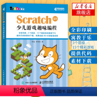 [正版]Scratch 3.0 少儿游戏趣味编程教程少儿编程入门图书 赠速学卡片 青少年编程真好玩 编程思维游戏编程