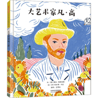 正版新书]大艺术家凡·高(英)露西·布朗里奇9787554566947