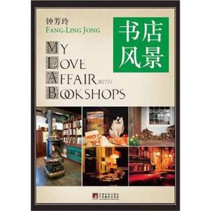 [M]2012书店风景-9787511711700