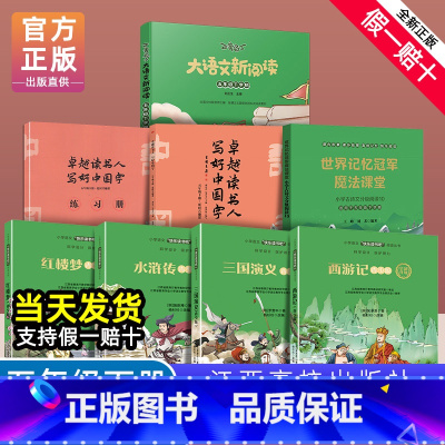 [8册]快乐读书吧(五年级下册) [正版]赣州版快乐读书吧五年级下册江西高校出版社西游记三国演义水浒传红楼梦世界记忆冠军