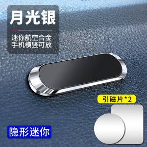 [补贴10%]车载手机支架汽车用品中控磁吸贴吸盘式车内固定导航支撑磁铁强磁