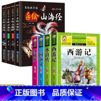 [彩图注音]四大名著全套+写给孩子的山海经 [正版]四大名著原著小学生版全套注音版西游记三国演义水浒传红楼梦原著课外阅读
