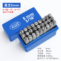 钢字码 钢号码 钢印 字母5mm套