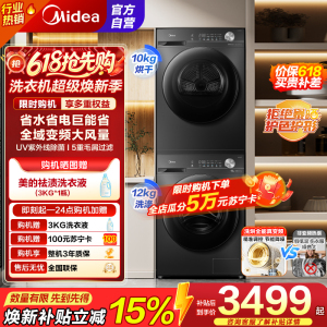 美的(Midea)洗烘12KG滚筒洗衣机+10kg变频热泵烘干机双变频以旧换新 MG120V36T+MH100VH36T
