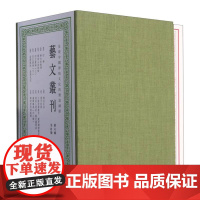 艺文丛刊第六辑全12册 书法正宗/衍极湛园题跋湛园札记醉古堂剑扫庚子秋词 竖版繁体古代生活丛书杂学知识文集国学经典集
