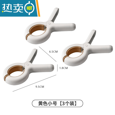 敬平晒被子大夹子蚊帐棉被夹大号防风晾衣架固定衣服的晾晒小夹子 黄色小号 3个装(开口4.5cm)衣夹