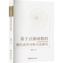 基于点源函数的现代试井分析方法研究