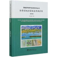 音像拉鲁湿地自然保护区:植物卷普布顿珠