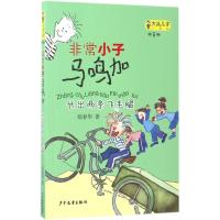 正版新书]长出两条飞毛腿郑春华9787558900785