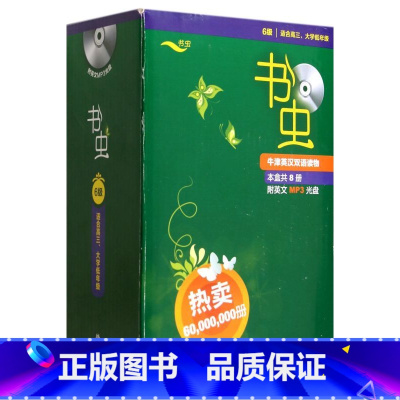 [正版]书虫牛津英汉双语读物(附光盘6级适合高3大学低年级共8册)