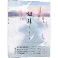 正版新书]姐妹张抗抗9787308200714