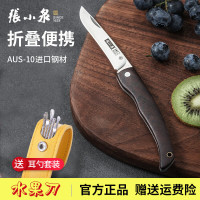 张小泉折叠水果刀家用削皮刀露营便携随身小刀不锈钢瓜果刀辅食刀多用刀 酸枝木柄折叠小刀