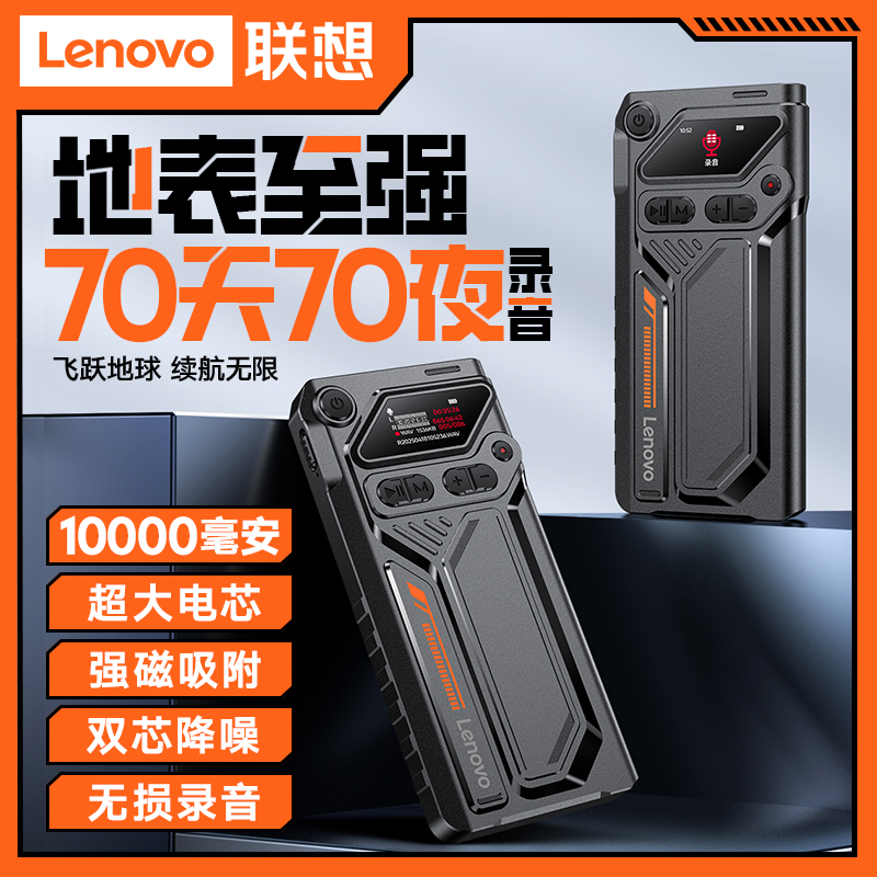 联想录音笔70天70夜续航长待机专业高清降噪远距离声控录音器