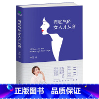 [正版]有底气的女人才从容 李晖 自信且自如炫目又从容成功励志自信清醒自知 做一个有底气的女人自信且自如炫目又优雅从容