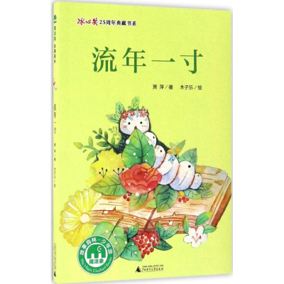 [M]流年一寸-9787549590216