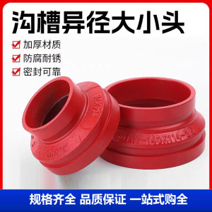 中锦科技 沟槽同心大小头DN200×150 ( 219×165mm ) 个