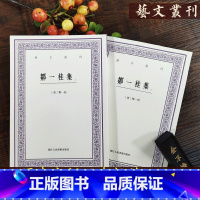 [正版]邹一桂集 中国艺术文献丛刊