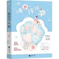 [N]看我怦怦拳-9787559446473