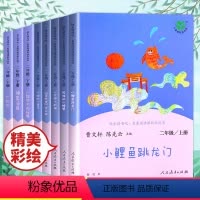 二年级上册+下册(全套8本)★当天发货 [正版]一起长大的玩具神笔马良愿望的实现二年级上册人教版2下学期寒假课外书人民教