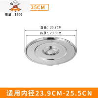 不锈钢汤桶盖子大号锅盖通用圆形平面盖加厚大桶盖子缸盆盖单独卖 敬平 适用于内径23.9CM-25.5CM锅具配件