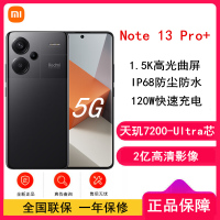 [原封]小米Redmi Note13 Pro+ 5G 12GB+256GB 子夜黑 天玑 天玑 7200-Ultra芯 2亿像素 四窄边OLED屏 120W快充 小米手机 红米手机