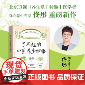 了不起的中医养生妙招