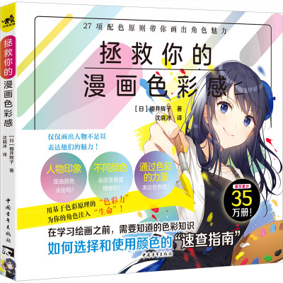 拯救你的漫画色彩感