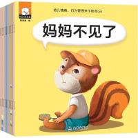 正版新书]不赖床系列?幼儿情商、行为管理亲子绘本(3)(10册)胡媛