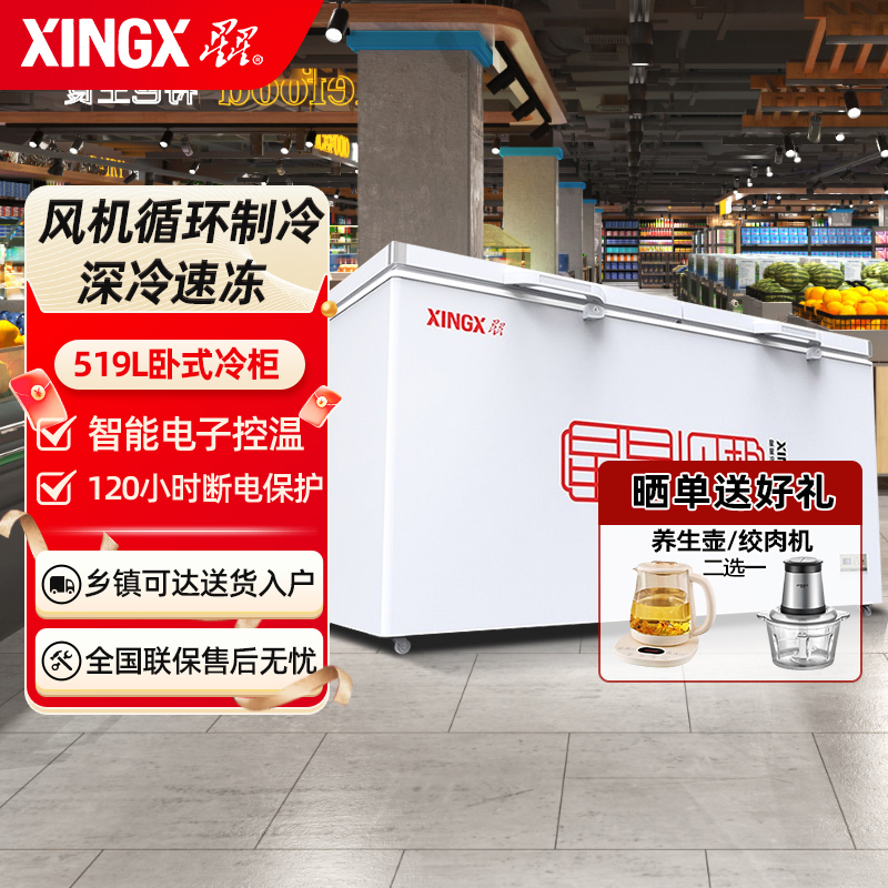 星星(XINGX)BD/BC-519E 519升 单温 冰柜 卧式冷柜 商用大冷柜 直冷顶开门 电脑控温 温度显示