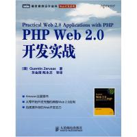 正版新书]PHPWeb2.0开发实战(澳)泽瓦斯 苏金国9787115187314