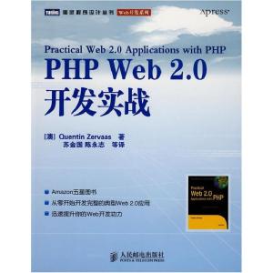 正版新书]PHPWeb2.0开发实战(澳)泽瓦斯 苏金国9787115187314