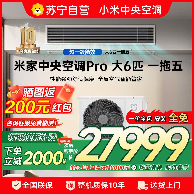 米家小米中央空调多联机大6匹Pro一拖五全直流变频超一级能效[四室一厅]3排冷凝器 160Wn-OC30/N2C1