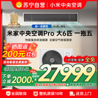 米家小米中央空调多联机大6匹Pro一拖五全直流变频超一级能效[四室一厅]3排冷凝器 160Wn-OC30/N2C1