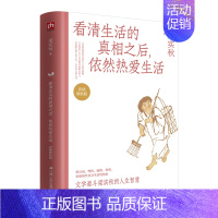 [正版]看清生活真相之后 依然热爱生活 彩插精装版 梁实秋 著 **近代随笔文学 经典散文名家经典美文精选全民经典朗读范