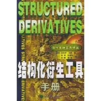 正版新书]结构化衍生工具手册迈哈伊·马图9787505820326
